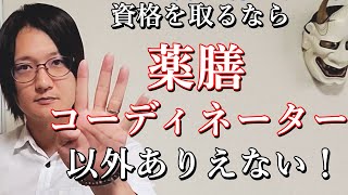 薬膳資格、最初に取るなら薬膳コーディネーター一択！国際薬膳師が徹底解説！