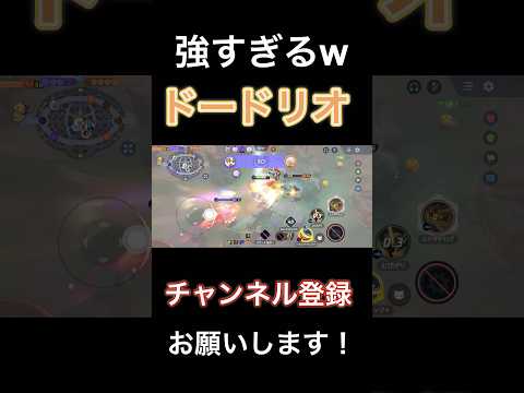 環境ぶっ刺さり！「ザシアン」と「ミライドン」に勝てる激アツポケモンドードリオ 【ポケモンユナイト】 #pokemonunite #ポケユナ #ポケモンユナイト #ドードリオ