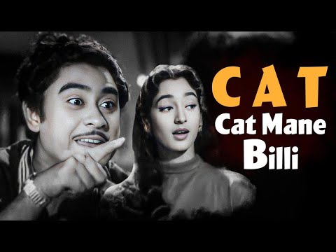 C A T Cat Mane Billi | Chidren Days Special Song Of Kishore Kumar | Dilli Ka Thug