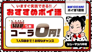 【おすすめポイ活】毎日引けるTポイントくじ！最大10,000Tポイントが当たる!!