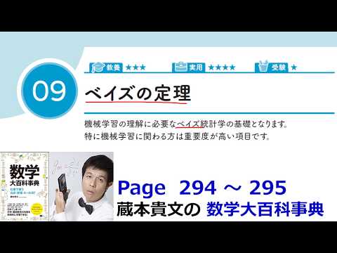 「ベイスの定理」１４－９【１４章　確率、数学大百科事典】