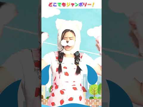 🐶いぬのおまわりさん🐱│童謡│こどものうた│キッズソング│どこでもジャンボリー！🌈 #shorts