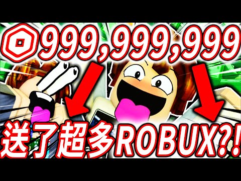 I gave [999,999,999 R coins] to five lucky people? ! ! 【Roblox Mechanical Block】