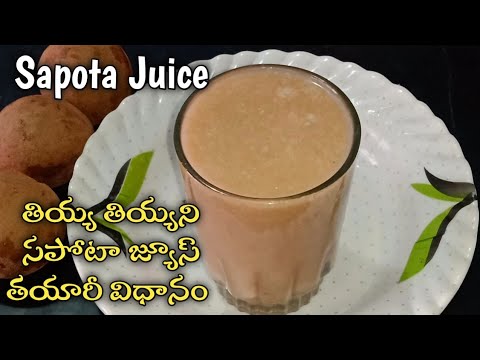 Sapota Juice | How to Make Sapota Juice|sapota juice in telugu|sapota juice recipe|Ruchula Harivillu