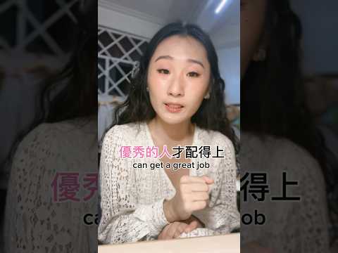 你值得，你配得上 #李宜螢