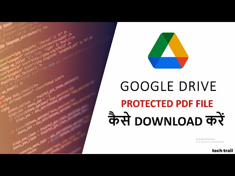 Download Protected file from google drive | गूगल ड्राइव से प्रोटेक्टेड फाइल कैसे डाउनलोड करें