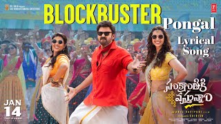 #BlockbusterPongal Lyrical Video | #SankranthikiVasthunam | Venkatesh | Anil R | Bheems Ceciroleo