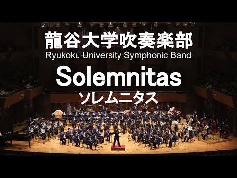 Solemnitas / Franco Cesarini ソレムニタス 龍谷大学吹奏楽部