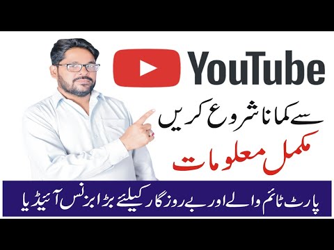 how to earn money from youtube making videos in urdu  | how to earn money from youtube in pakistan