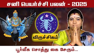 சனி பெயர்ச்சி பலன் | விருச்சிகம் | Viruchigam | 2025 |Astro Revathi | Sani Peyarchi | Tamil Bulletin