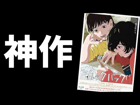 小規模公開で興行収入10億円を突破した神映画『ルックバック』【感想レビュー】【※ネタバレ注意】