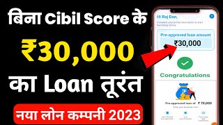 New Loan App 2023 Today | Without Cibil score personal loan | instant personal loan without pan card