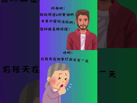 【臺北醫院】短影音系列-酷酷哨就愛注意！