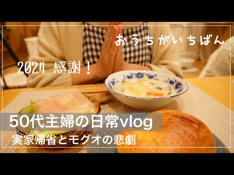 【感謝 】実家の庭紹介/冬野菜消費