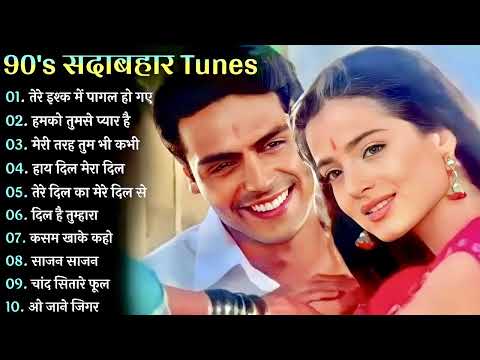 90’S Old Hindi Songs💘 90s Love Song💘 Udit Narayan, Alka Yagnik, Kumar Sanu, Sonu Nigam 🔥