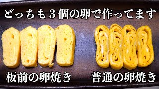 【板前の技術】普通の卵焼きと、お店の卵焼きはここが違います