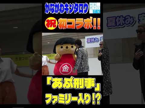 【ショート】夢実現？！〇〇と一緒に安全・安心PR