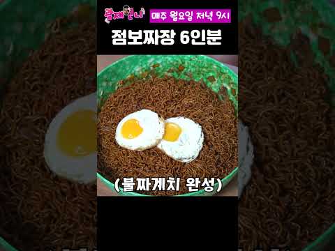 이번엔 점보 짜장 6인분??? 이제 그만!!! #shorts #점보라면 #불짜계치