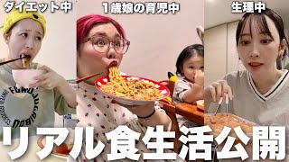 大食い3姉妹の制限付き1日食生活比べてみた