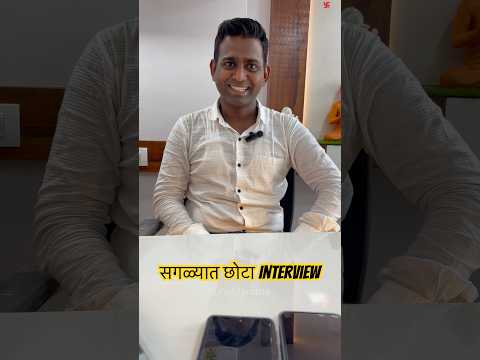 सगळ्यात छोटा Interview| SurajMarathe | #interview #funny #hr #officelife #tagsomeone