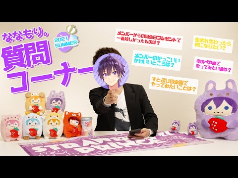 【神回】すとぷりの裏側がヤバい？莉犬くんから株式会社STPRにプレゼントが？顔出し！？ななもり。の質問コーナー企画！【すとぷり】