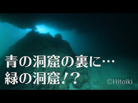 青の洞窟の裏に…緑の洞窟！？沖縄の真栄田岬（裏真栄田）でシュノーケリング