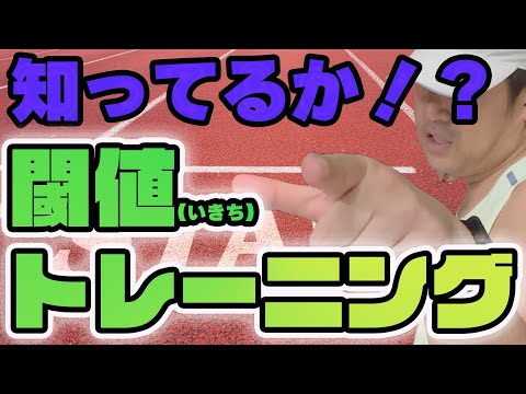 マラソン練習に闘値走を取り入れみたらまさかの…#6