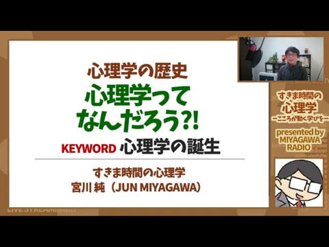 【心理学史】心理学って何だろう？（心理学の誕生）