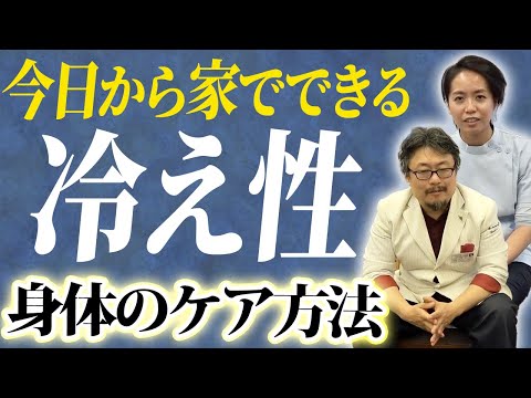 身体の仕組みから完全解説！冷え性を根本原因から解消する方法！