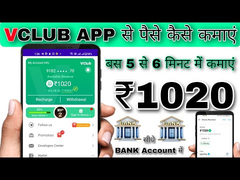 Vclub App Se Paise Kaise Kamaye