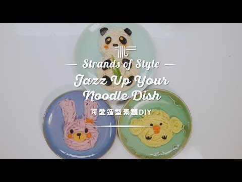 【可愛造型素麵 DIY ｜Strands of Style: Jazz up your Noodle Dish】