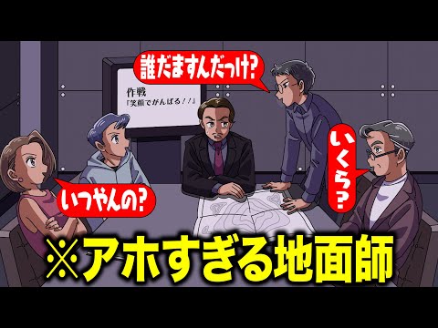 アホすぎる地面師【アニメ】【コント】