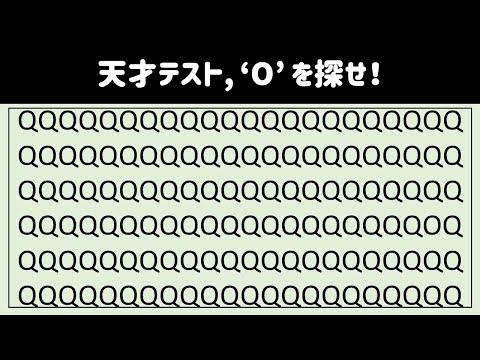 すべての問題を15秒以内で解けたら、あなたは天才