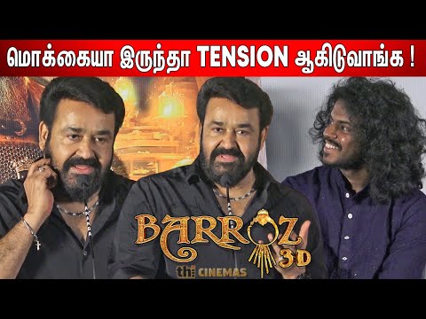 Mohanlal Speech at Barroz 3D Pre Release Event Tamil | Mohanlal Tamil Speech