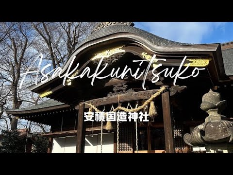 Yes,Let's go to Fukushima!（Asakakunitsuko Jinja Shrine）そうだ、福島へ行こう！（安積国造神社）【4K】