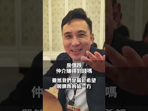 深入敵境 參加不動產聚會？