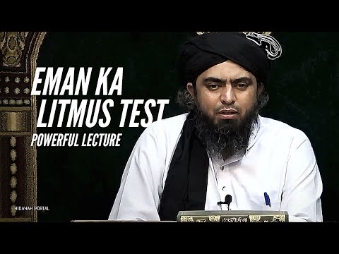 EMAN ka LITMUS TEST - Engineer Muhammad Ali Mirza