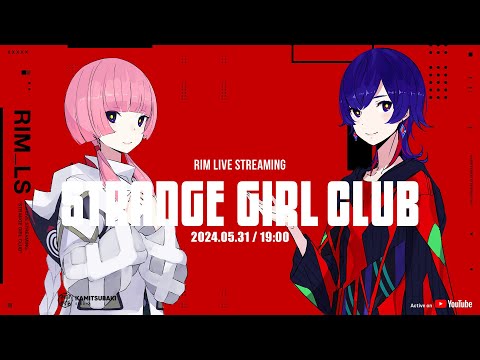 「STRANGE GIRL CLUB」#24  - ストガル2周年記念配信 with 花譜 -