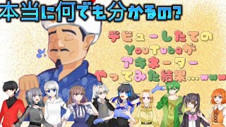 【新人ゲーム実況者】デビューしたてのYouTuberがアキネーターしてみた結果…【アキネーター】