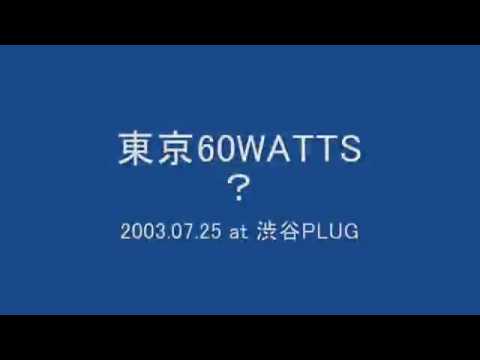 東京60WATTS - ？ (2003.07.25 at 渋谷PLUG)