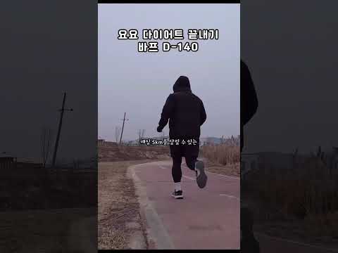 매일 5km를 달리면 좋은 점 #shorts