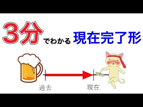 現在完了形がすぐわかる！高校英語の勉強を基礎から！