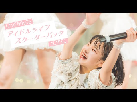 【声出しLIVE】アイドルライフスターターパック【iLiFE!】【2周年】