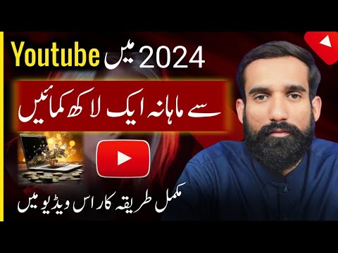 Earn 1 Lakh per Month from Youtube | Youtube Course 2024 | youtube channel kaise banaye