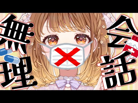 ✧︎*.〖 雑談？ 〗会話厳禁でも君と話したいアイドルVtuber💊⋆꙳〖#暁月クララ┊︎#パレプロ〗