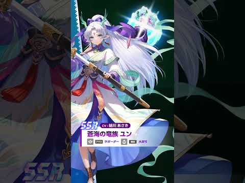 【ガデテル】蒼海の竜族 ユン(CV:結川 あさき)