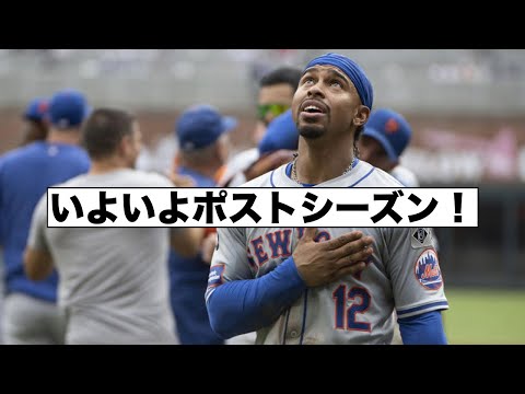 リンドーア決勝ホームラン！残念ラミレス！そしてポストシーズンが始まる！