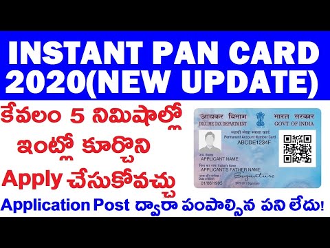 How to Get Instant PAN Card 2020 in Telugu! How to Apply Instant PAN Card!