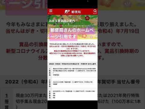 2022年年賀状落年玉当選番号　郵便局ホームページ引用