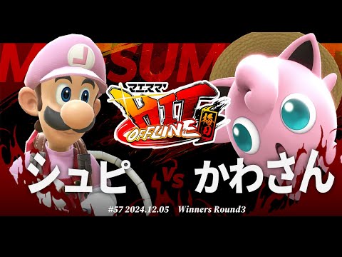 マエスマ'HIT#57 in 梅田[WR3] シュピ(ルイージ,ファルコ) VS かわさん(プリン) #スマブラSP #マエスマ